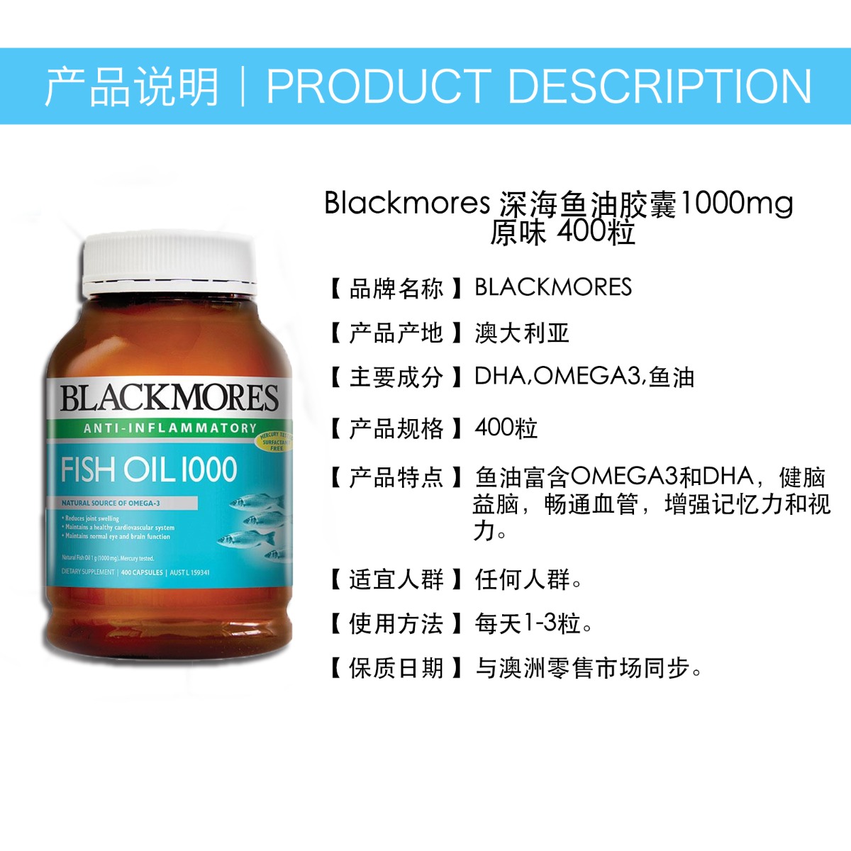 blackmores 深海魚油膠囊 1000mg 原味 400粒