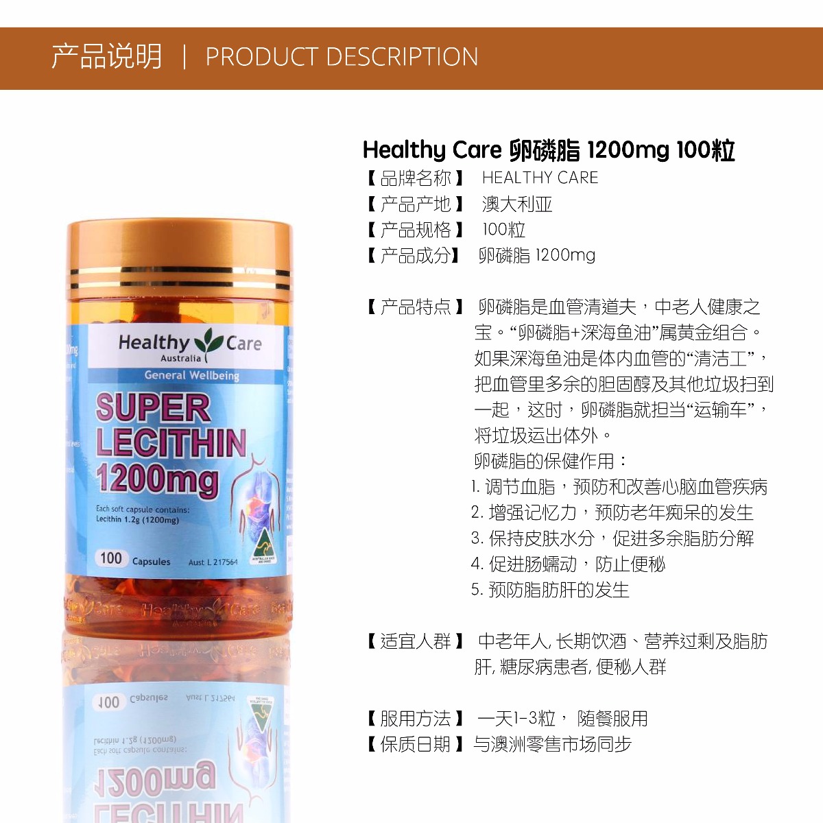 Healthy Care 卵磷脂1200mg 100粒