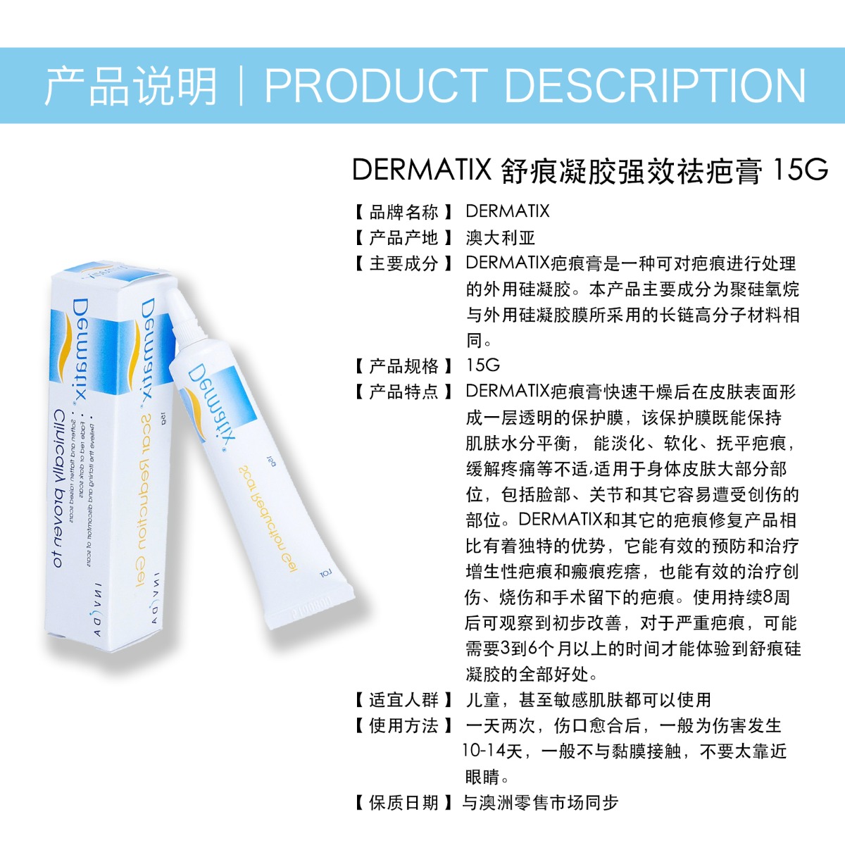 dermatix silicone gel 舒痕凝胶强效祛疤膏 15g